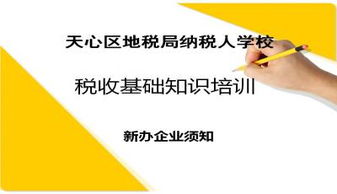 零基础学税务基础知识,税务基础知识培训,最新税务基础知识