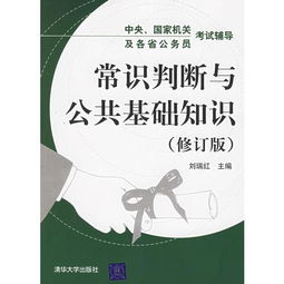 常识判断和公共基础知识有啥区别