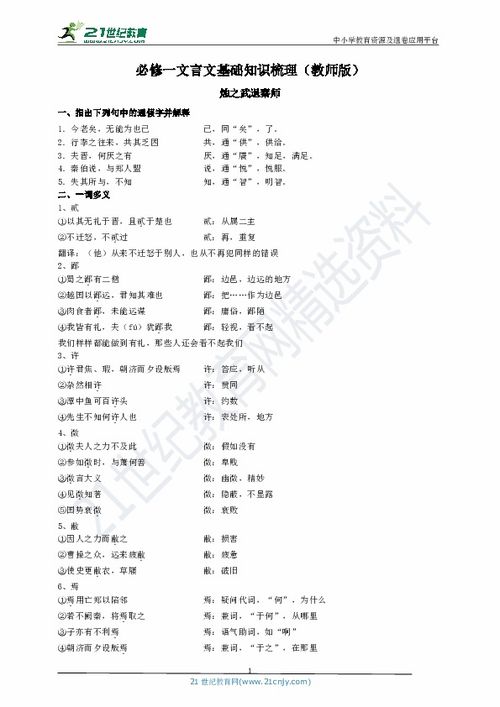 文言文基础知识梳理ppt,必修一文言文基础知识梳理,高中文言文基础知识梳理