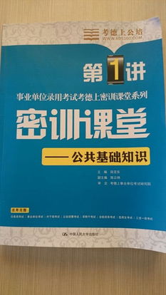 公共基础知训及专业知识