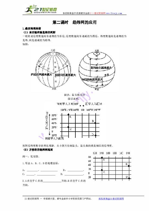 高二地图基础知识经纬网题