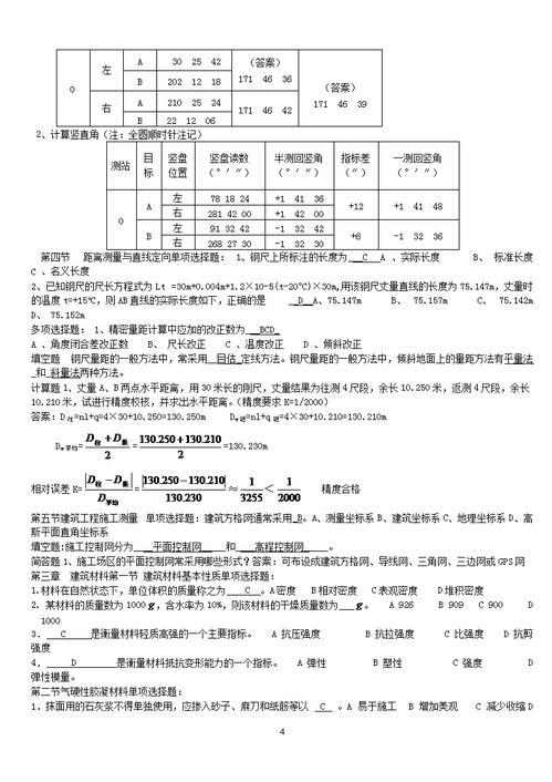 建筑工程基础知识事业单位