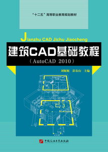 景观建筑cad基础知识