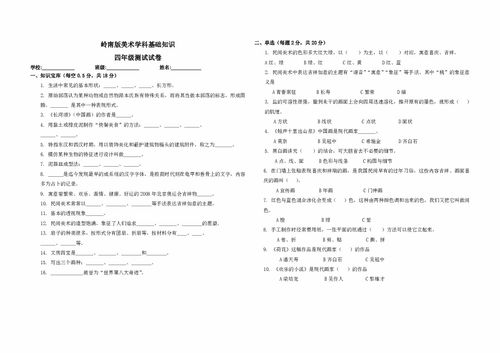 四级美术下册基础知识测试题