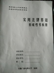 法学基础知识形成性考核一