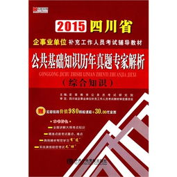 四川事业单位宜宾公共基础知识