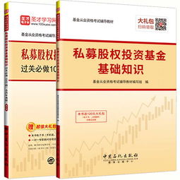 私募股权投资基金基础知识官方教材,基金从业私募股权投资基金基础知识重点,私募股权投资基金基础知识重点