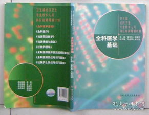 杭州医学继教全科医学基础知识