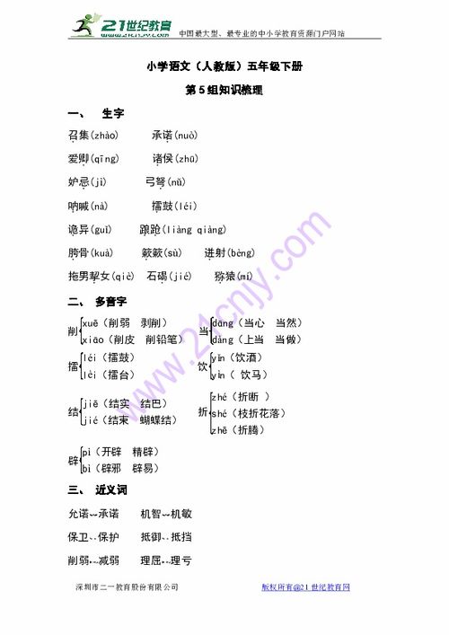 人教版小学语文基础知识汇总五级