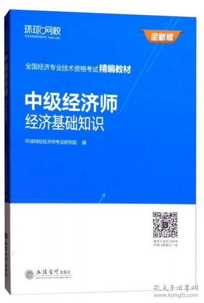 经济基础知识考试报名