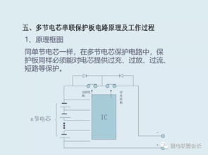 电池保护板基础知识