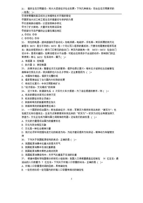 事业编考试公共基础知识题库,新疆事业编考试公共基础知识题库,事业编考试的公共基础知识