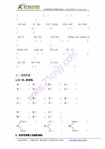 人教版四下语文基础知识测试题