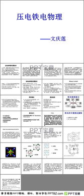 压电铁电材料的基础知识