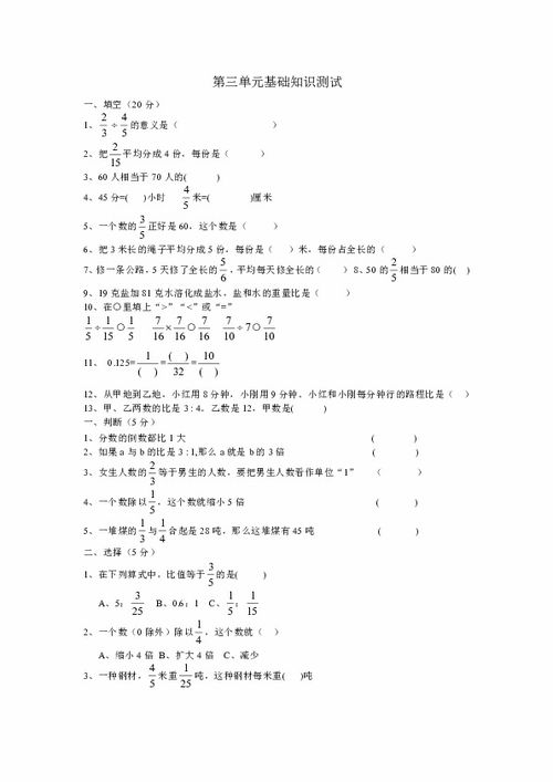 六级上册数学第三单元基础知识