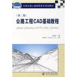 公路工程cad基础知识