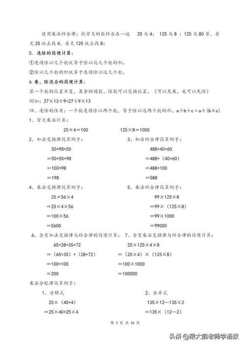 小学四级数学下册基础知识点