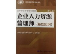 2014《企业人力资源管理师(基础知识)》考试模拟题