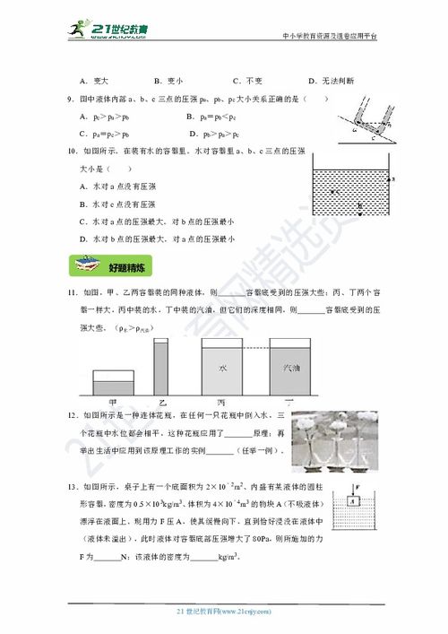 压强基础知识