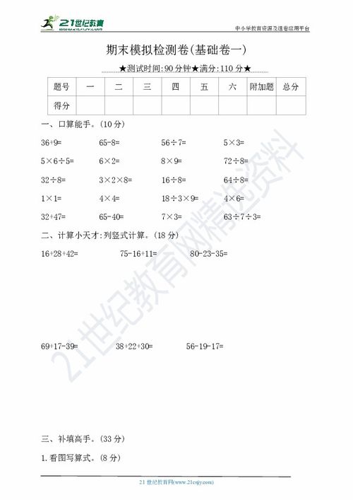 苏教版二级上册数学基础知识