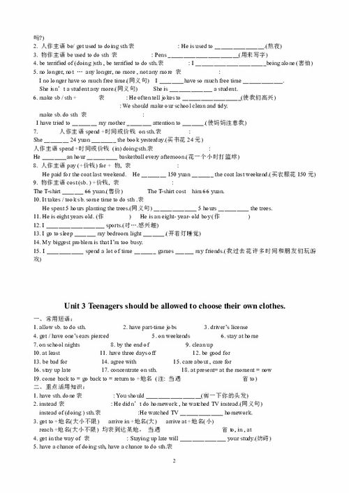 九级英语单元基础知识点测试题