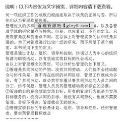 管理学基础重点知识6