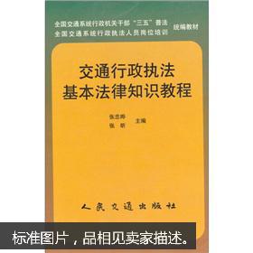 行政执法法基础知识