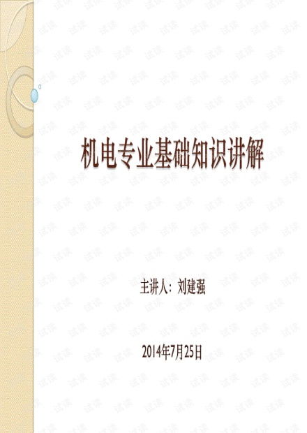 电力专业基础知识pdf