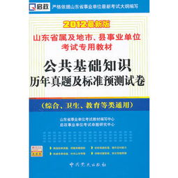 青岛卫生事业单位考试公共基础知识