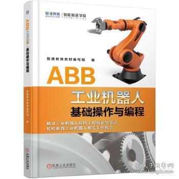 abb机器人的基础知识