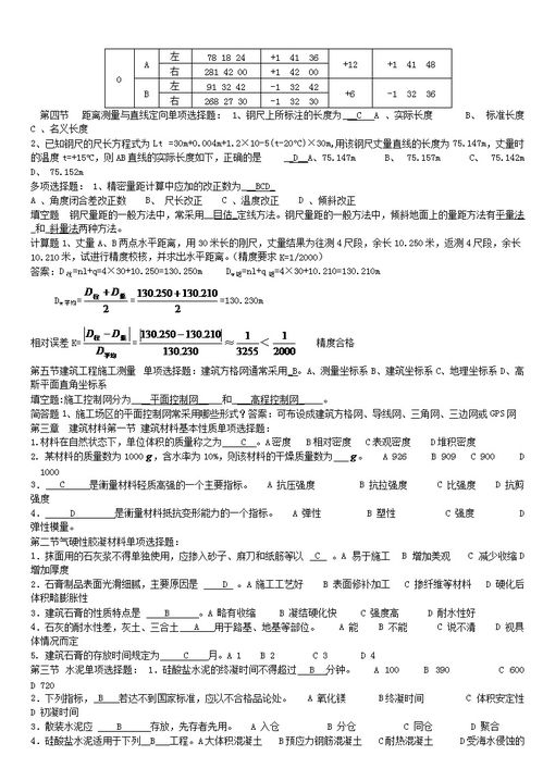 通信工程基础知识事业单位