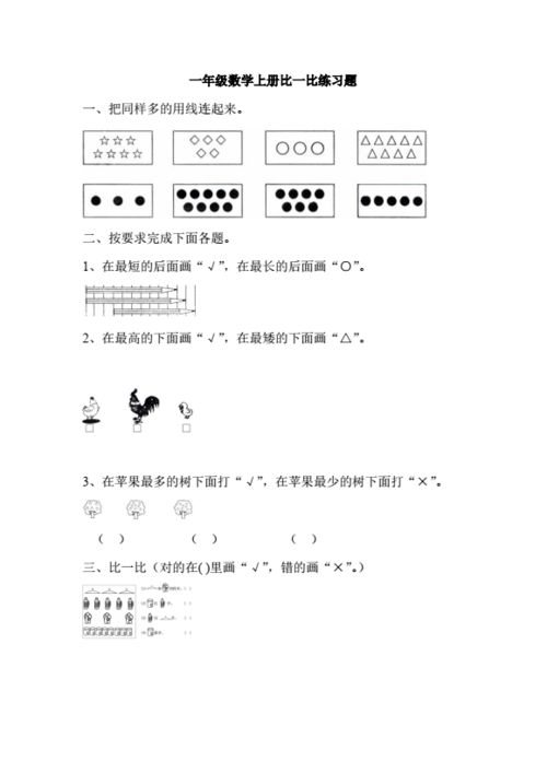 一级数学上基础知识比多少