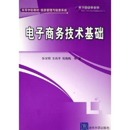 电子商务技术基础知识点总结,电子商务基础知识点归纳,电子商务基础与实务知识点