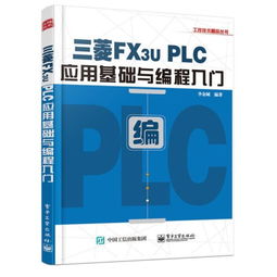 plc编程与应用技术基础知识