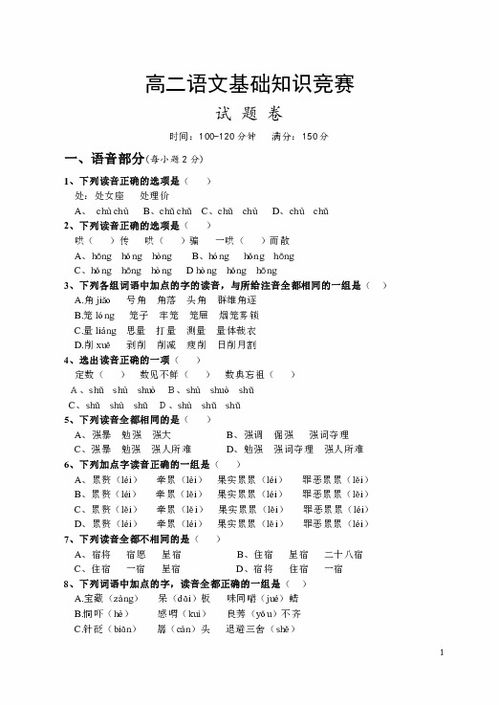 高二语文基础知识竞赛