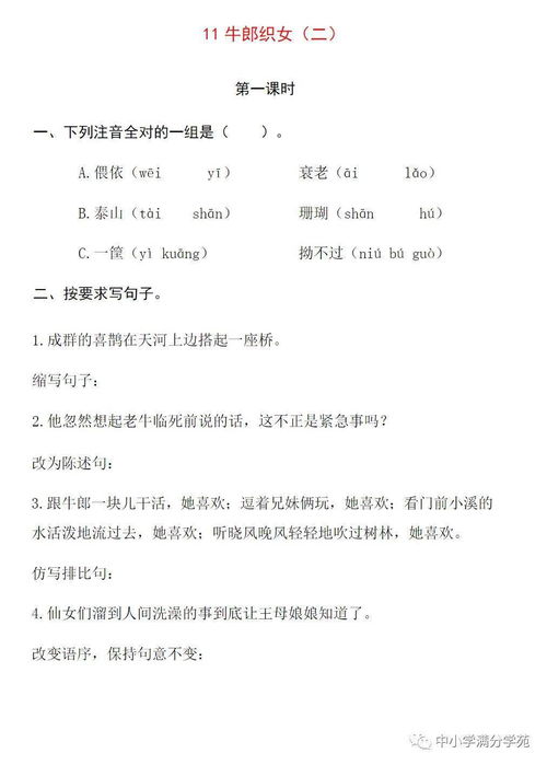 语文一课一练期末基础知识复习答案6