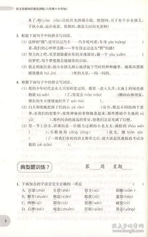 小学语文基础知识竞赛方案文库