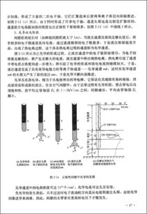 《高电压工程》的知识基础分析