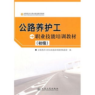 公路养护工初级公共基础知识