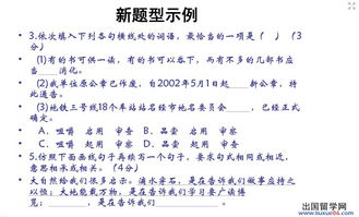 语文基础知识新题型