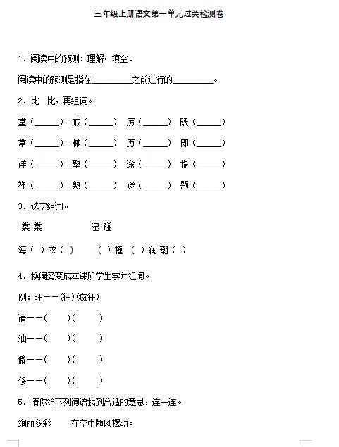 九上语文一单元基础知识