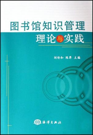 关于图书馆的理论基础知识