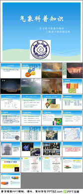 基础的气象知识ppt