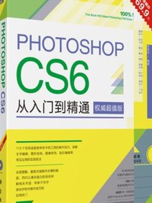 ps软件基础入门知识pdf