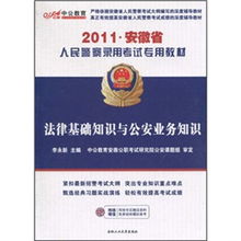 人民警察,宪法,基础知识