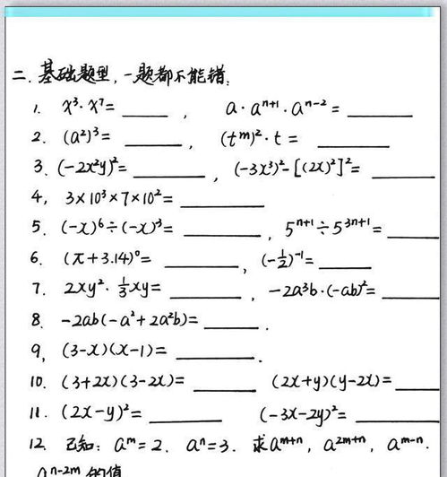 整式的乘法基础知识梳理