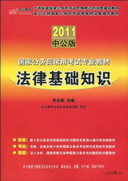 公务员考试基础知识法律的教程