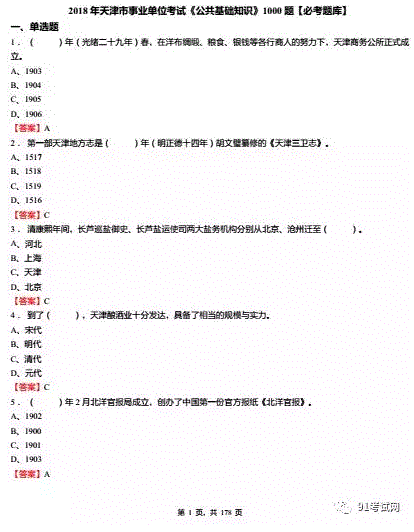 公共基础知识测试真题