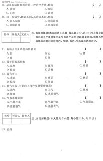 四川省医学基础知识试题及答案