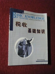 财税知识基础应用是什么证,财税知识基础应用考试,财税知识基础应用考试考什么